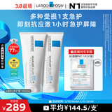 理肤泉【黄子弘凡同款】B5霜100ml*2支套装修护舒缓保湿面霜生日礼物