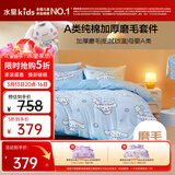 水星儿童四件套100%纯棉磨毛母婴a类全棉抗菌床上用品床单被套冬季保暖加厚套件双人200*230cm