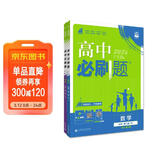 2026高中必刷题 高一下 数学化学套装 必修 第二册 人教版 教材同步练习册