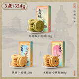 知味观桃酥三口味 合核桃酥糕点心 中华老字号 零食324g