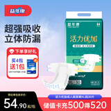 益年康 活力优加成人纸尿裤XL码30片特大号(臀围:110-160cm)老年尿不湿