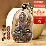 京莹天然黑曜石本命佛吊坠男女款护身符生肖守护神项链送男女友礼物