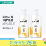 屈臣氏（Watsons）（pantene） 屈臣氏洗发露750ml*2件 新旧包装随机发 乳液修护