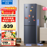 创维（SKYWORTH）188升双门小型冰箱 风冷无霜两门家用电冰箱 节能低音租房公寓宿舍以旧换新P18WY