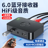 连拓蓝牙接收器6.0蓝牙适配器U盘读取USB充电AUX+RCA双输出 改装老音响功放机音箱立体声通用无损模块