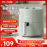 蒙达空气炸锅机家用大容量自动一体炸机无油多功能烤箱智能电炸锅烤箱AF19电炸锅 清新绿 抖音热销同款 4.5L