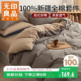 无印良品100%纯棉三件套0.9/1.2米床上用品单人宿舍套件床单被套150*200cm