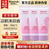 瑞倪维儿（Rinawale）瑞倪维儿洁肤护理乳护肤品沐浴露全身皮肤日常清洁男女士官方正品 洁肤沐浴液100g*3支【瑞倪维儿】