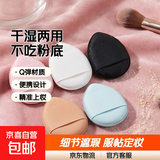 【爆单款】手指粉扑小拇指气垫化妆海绵干湿两用不吃粉底液粉扑 2个 装