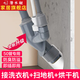 潜水艇（Submarine）45度墙排下水三通阳台洗衣机烘干机扫地机排水管下水管防臭密封塞 【9】接洗衣机+烘干机+扫地机