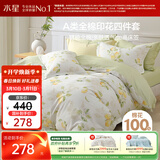 水星家纺四件套纯棉100%a类全棉床上床笠被套亲肤透气学生宿舍单人1.2m床柠语