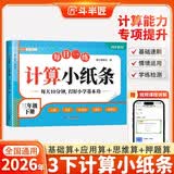 2026小六班计算小纸条三年级下册口算计算天天练计算能手计算小达人同步教材每日一练一课一练随堂练习册 开学季