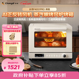 长帝（changdi）国家补贴家用烤箱S1Pro大白鲸风炉多功能电烤箱烘焙烧烤大容量空气炸锅一体机多层同烤38节礼物