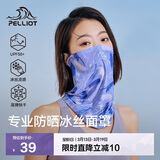 伯希和（Pelliot）骑行百变魔术头巾多功能防晒透气跑步运动面巾165041004紫均码