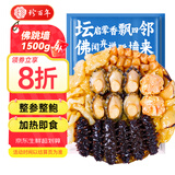 珍百年正宗佛跳墙1500g大盆菜金浓汤加热即食海参鲍鱼预制菜端午节食材