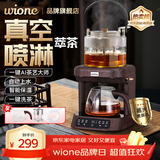 wione煮茶壶养生壶萃茶蒸汽煮茶器全自动家用智能淋冲式一体机多功能自动上水办公室商务送礼礼物 【不锈钢喷淋】蒸汽萃茶丨自动上水（木纹色）