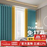 梦达莱免打孔伸缩杆窗帘成品一整套遮光客厅卧室定制隔断门帘保暖遮阳帘 浅蓝色+黄（当天发货） 适用宽3.1-3.6米【窗帘高2.7米】 米