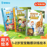 宝宝巴士 触摸书系列1-3岁 出发去动物园+海洋馆+去森林（3册） 婴幼儿绘本感官刺激翻翻书早教启蒙发声书 触摸地板大书 礼盒 宝宝巴士 点读书 发声书 有声书 早教发声书