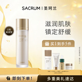圣珂兰日本SACRUM沁润保湿化妆水100ml 温和补水化妆保湿夏季化妆水 滋润型适合干性或混合偏干性肌肤