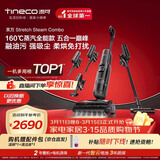 添可芙万 Stretch Steam Combo1机5用160℃蒸汽洗地机躺平0缠毛吸拖一体自动清洗拖地吸尘器扫地机器人