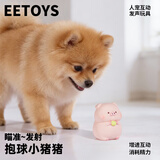 宜特（EETOYS）抱球猪猪狗狗发声玩具运动系列趣味互动搞怪陪伴解闷宠物用品