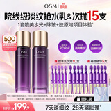 欧诗漫（OSM）御纹紫弹水乳套装护肤品补水抗皱紧致舒缓修护三八女神节礼物