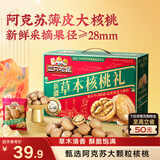 三只松鼠量贩装草本核桃礼盒1000g 纸皮核桃每日坚果零食 团购送礼