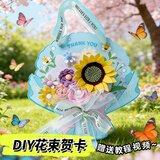 NVV手工diy花束贺卡材料包3D向日葵立体手工幼儿园中小学生送老师女神节礼物手写生日祝福卡NR-HK蓝