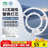 雷士（NVC）LED灯盘吸顶灯替换灯芯灯板磁吸光源模组环形灯管62瓦白光6500K