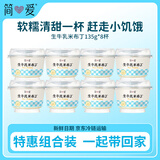 简爱米布丁 135g*8杯 健康甜品 办公休闲下午茶 生牛乳零食