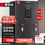 德玛仕（DEMASHI）开水器商用 智能电热开水机全自动进水不锈钢烧水器开水炉热水桶学校工厂工地饭店饮水机大容量 高端数显款【120L/H】380V丨三级过滤