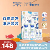 妙思乐儿童洗发沐浴二合一500ml*2+50ml*2套装婴儿洗发露沐浴露法国进口