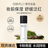 莎缪（SAM'U）面霜喷雾调节pH舒缓控油滋润保湿补水韩国妆前喷雾水平衡