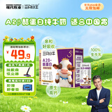 现代牧业【李乃文推荐】三只小牛A2β-酪蛋白儿童纯牛奶200ml*10盒
