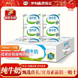 伊利【新鲜】纯牛奶240ml*16袋 无菌利乐枕  学生营养早餐 