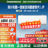 长虹空调 性价比爆款 大1.5匹冷暖变频新一级能效省电效壁挂式家用空调挂机KFR-35GW/JDC1+R1以旧换新 熊猫懒 京小宅 大1.5匹