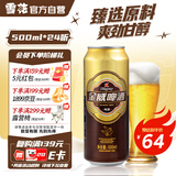 雪花啤酒（Snowbeer）金威纯酿8度500ml*24听大规格 京东自营送礼
