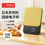 多利科（Dretec）日本进口品牌厨房秤小型家用食物减脂烘焙甜点电子秤 0.1g/5kg