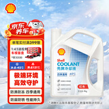 壳牌（Shell）长效防冻液 汽车冷却液 四季通用 -45℃ 4kg (红色) 养车保养