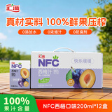 汇源100%NFC西梅汁礼盒装纯果汁健康饮料果蔬汁200ml*12盒礼盒果蔬汁