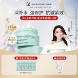 Bb LABORATORIES【张馨予代言】苾莱宝复活草2.0面膜175g 抗皱紧致补水女神节礼物