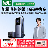 绿联【3C认证上飞机】能量湃笔记本充电宝自带伸缩线20000毫安165100W移动电源适用小米电脑户外储能