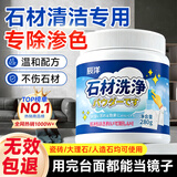辰洋石材清洁粉280g厨房石英台面清洁去污粉大理石瓷砖抛光除锈清洁剂