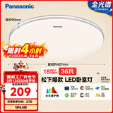 松下（Panasonic）吸顶灯卧室灯RA95高显色36瓦吸顶灯HHXN4038L