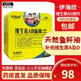 [伊海欣]维生素AD滴剂 1800IU:600IU*60粒 1盒装 (原：伊童欣) 预防和治疗维生素A及D的缺乏症 佝偻病夜盲症及小儿手足抽搐