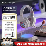 漫步者（EDIFIER）HECATE G2无线版 2.4G有线蓝牙四模头戴式耳机电竞游戏电脑无线专用三角洲FPS吃鸡无畏契约 雾光粉