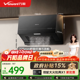 万和【H06C·超薄新中式】顶吸抽排16风量大吸力家用公寓出租房小户型尺寸以旧换新油烟机