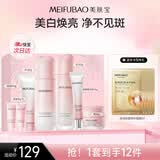 美肤宝自然白亮采礼盒(洁水乳霜眼精华)美白淡斑套装水乳母亲节礼物