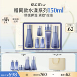 苏秘37°（Su:m37°）水漾沁润7件套388ml第二代呼吸套盒水乳护肤品礼盒生日礼物送女友