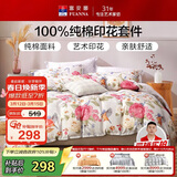 富安娜家纺四件套纯棉 100全棉套件床单被套 双人床上用品 1.8m床 悠然